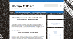 Desktop Screenshot of 12voltavto.com