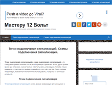 Tablet Screenshot of 12voltavto.com